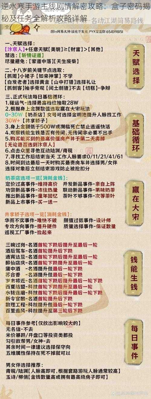 逆水寒手游主线剧情解密攻略：盒子密码揭秘及任务全解析攻略详解