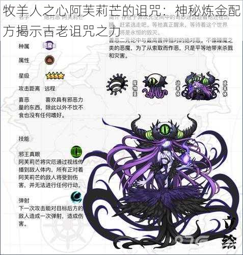 牧羊人之心阿芙莉芒的诅咒：神秘炼金配方揭示古老诅咒之力