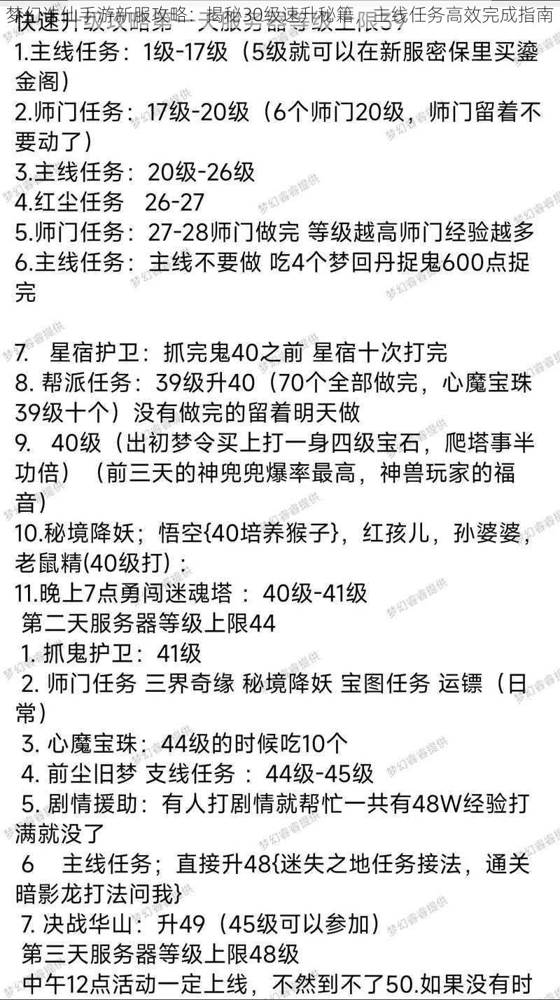 梦幻诛仙手游新服攻略：揭秘30级速升秘籍，主线任务高效完成指南