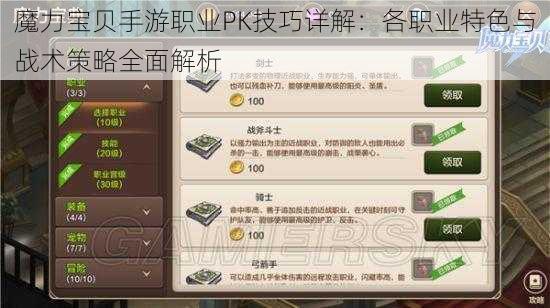 魔力宝贝手游职业PK技巧详解：各职业特色与战术策略全面解析