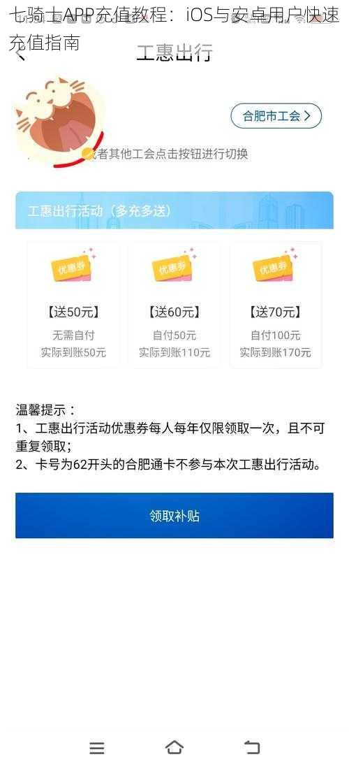 七骑士APP充值教程：iOS与安卓用户快速充值指南