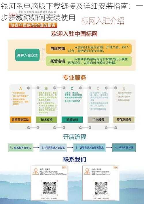 银河系电脑版下载链接及详细安装指南：一步步教你如何安装使用