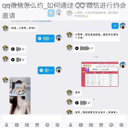 qq微信怎么约_如何通过 QQ 微信进行约会邀请