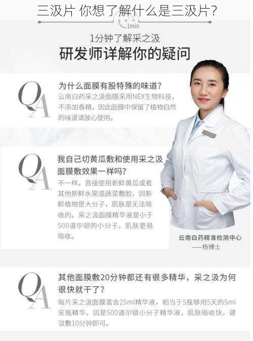 三汲片 你想了解什么是三汲片？