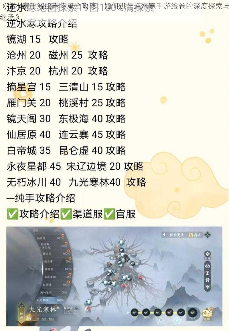 《逆水寒手游绘卷传承全攻略：如何进行逆水寒手游绘卷的深度探索与继承》