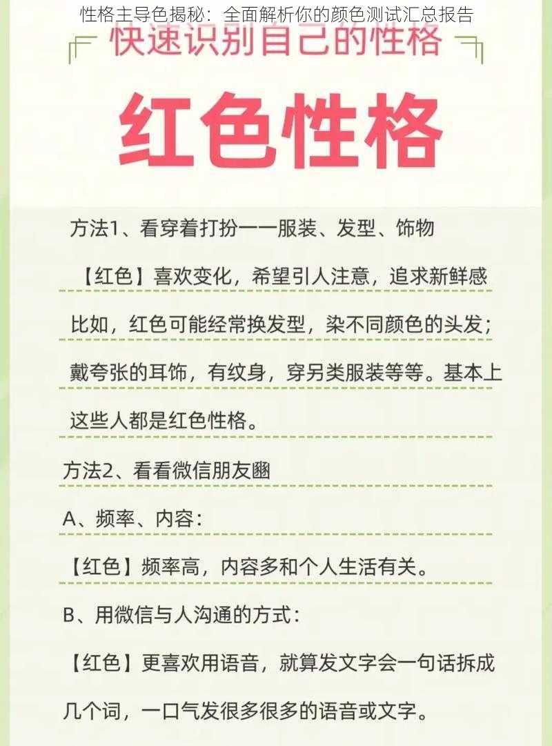 性格主导色揭秘：全面解析你的颜色测试汇总报告