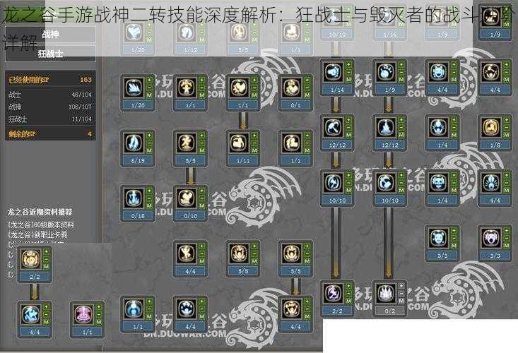 龙之谷手游战神二转技能深度解析：狂战士与毁灭者的战斗进阶详解