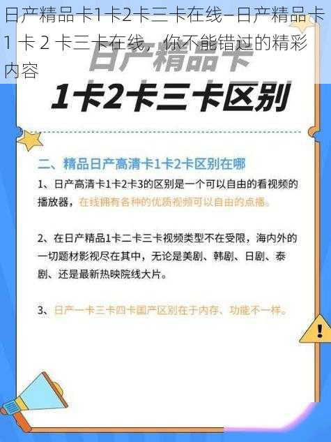 日产精品卡1卡2卡三卡在线—日产精品卡 1 卡 2 卡三卡在线，你不能错过的精彩内容