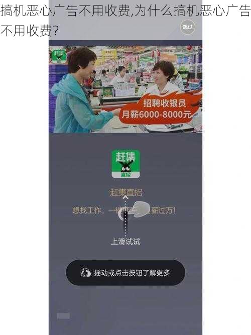 搞机恶心广告不用收费,为什么搞机恶心广告不用收费？