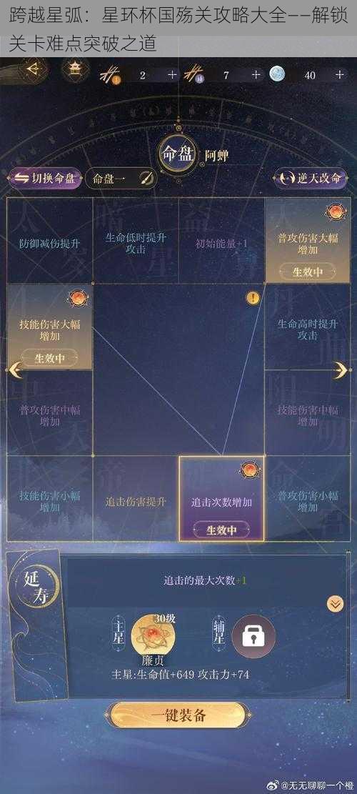 跨越星弧：星环杯国殇关攻略大全——解锁关卡难点突破之道