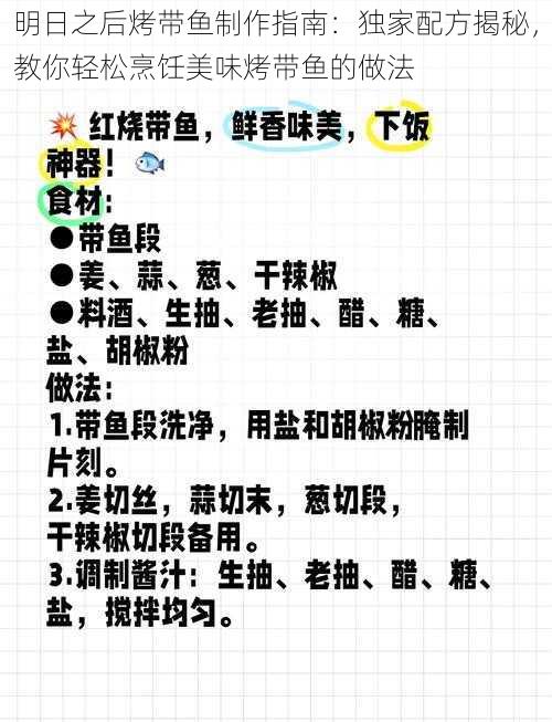 明日之后烤带鱼制作指南：独家配方揭秘，教你轻松烹饪美味烤带鱼的做法