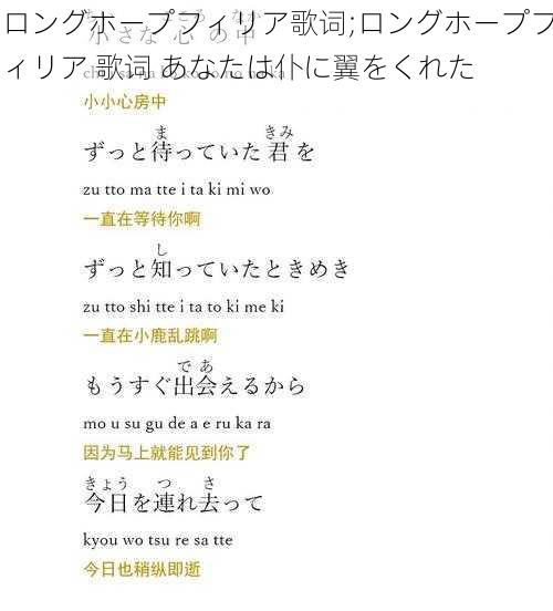 ロングホープフィリア歌词;ロングホープフィリア 歌词 あなたは仆に翼をくれた