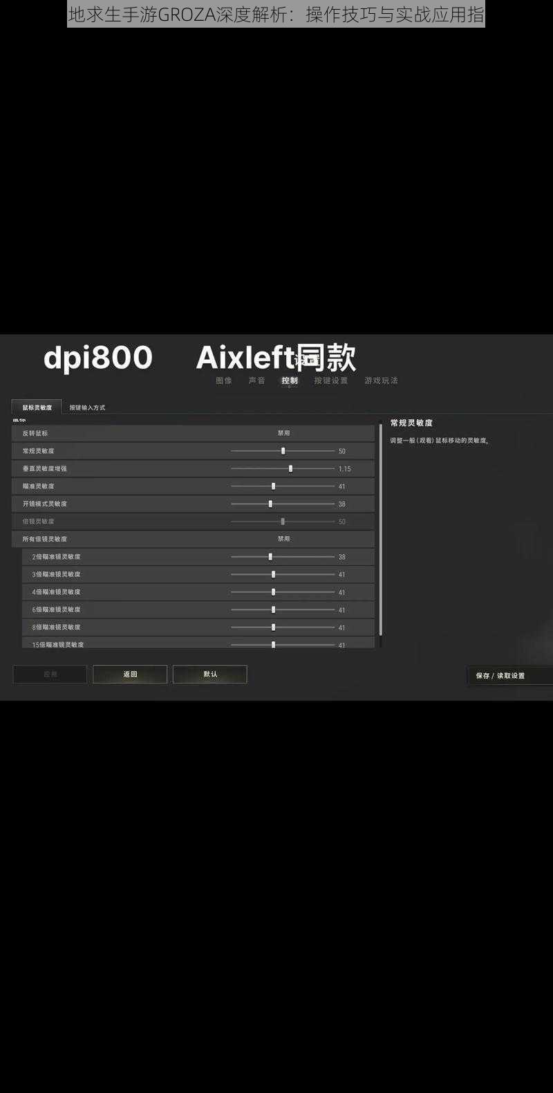 绝地求生手游GROZA深度解析：操作技巧与实战应用指南