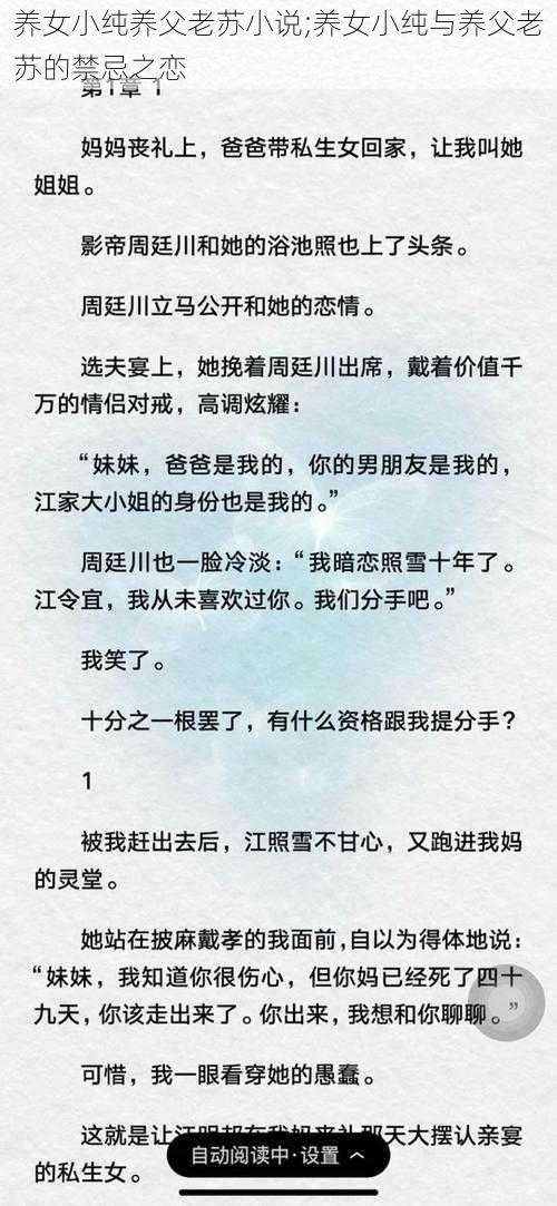 养女小纯养父老苏小说;养女小纯与养父老苏的禁忌之恋