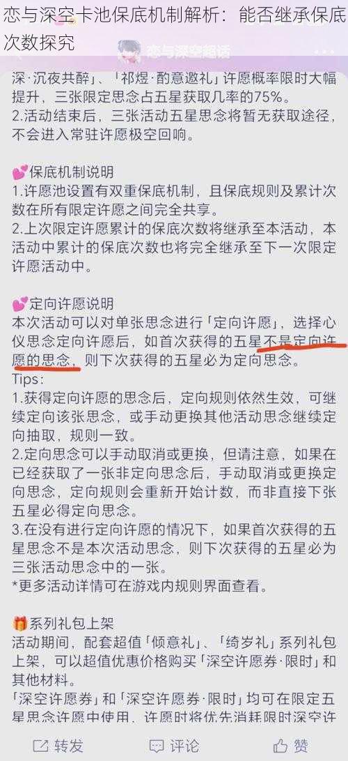 恋与深空卡池保底机制解析：能否继承保底次数探究