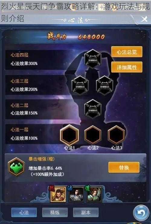 烈火星辰天门争霸攻略详解：游戏玩法与规则介绍