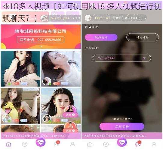 kk18多人视频【如何使用kk18 多人视频进行视频聊天？】