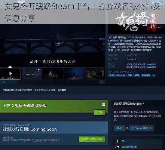 女鬼桥开魂路Steam平台上的游戏名称公布及信息分享