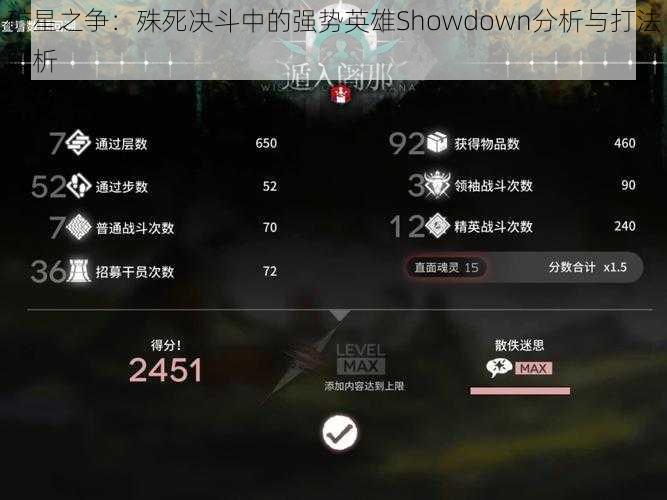 矿星之争：殊死决斗中的强势英雄Showdown分析与打法解析