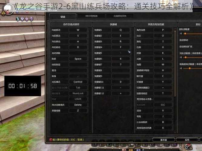 《龙之谷手游2-6黑山练兵场攻略：通关技巧全解析》