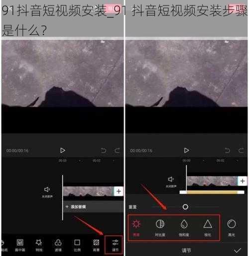 91抖音短视频安装_91 抖音短视频安装步骤是什么？
