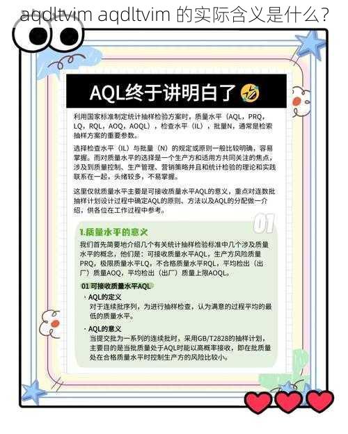 aqdltvim aqdltvim 的实际含义是什么？