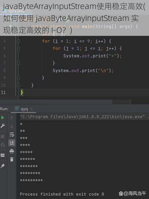 javaByteArrayInputStream使用稳定高效(如何使用 javaByteArrayInputStream 实现稳定高效的 I-O？)