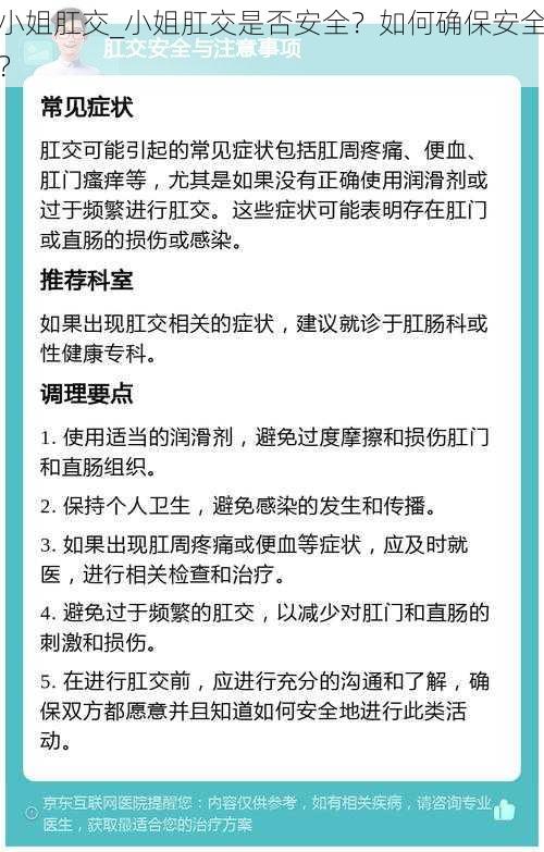 小姐肛交_小姐肛交是否安全？如何确保安全？