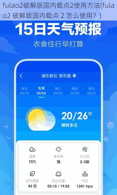 fulao2破解版国内载点2使用方法(fulao2 破解版国内载点 2 怎么使用？)