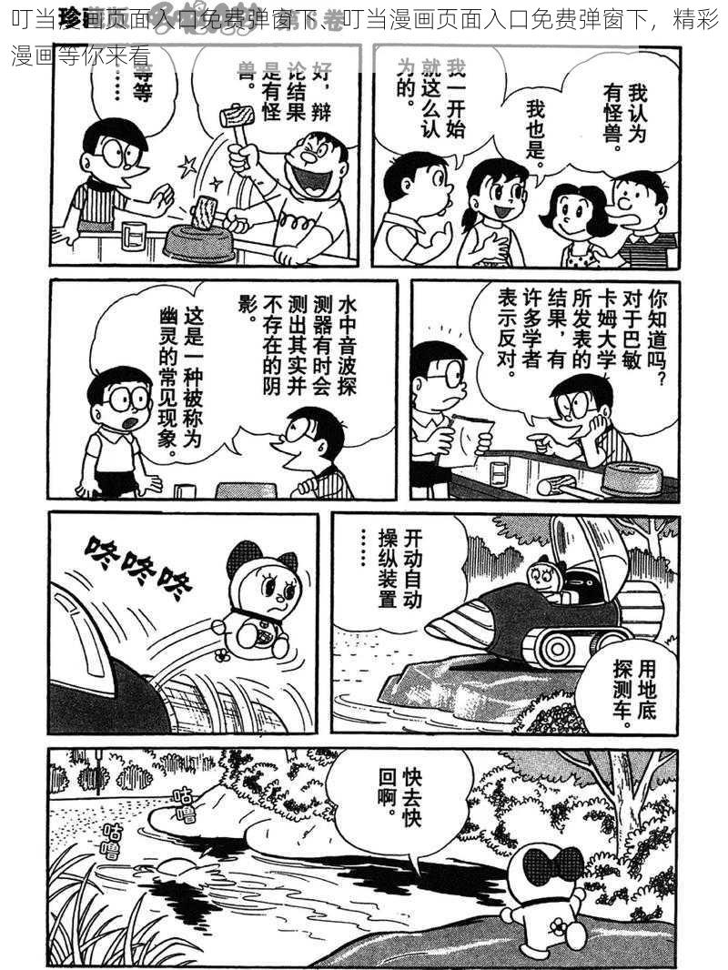 叮当漫画页面入口免费弹窗下、叮当漫画页面入口免费弹窗下，精彩漫画等你来看