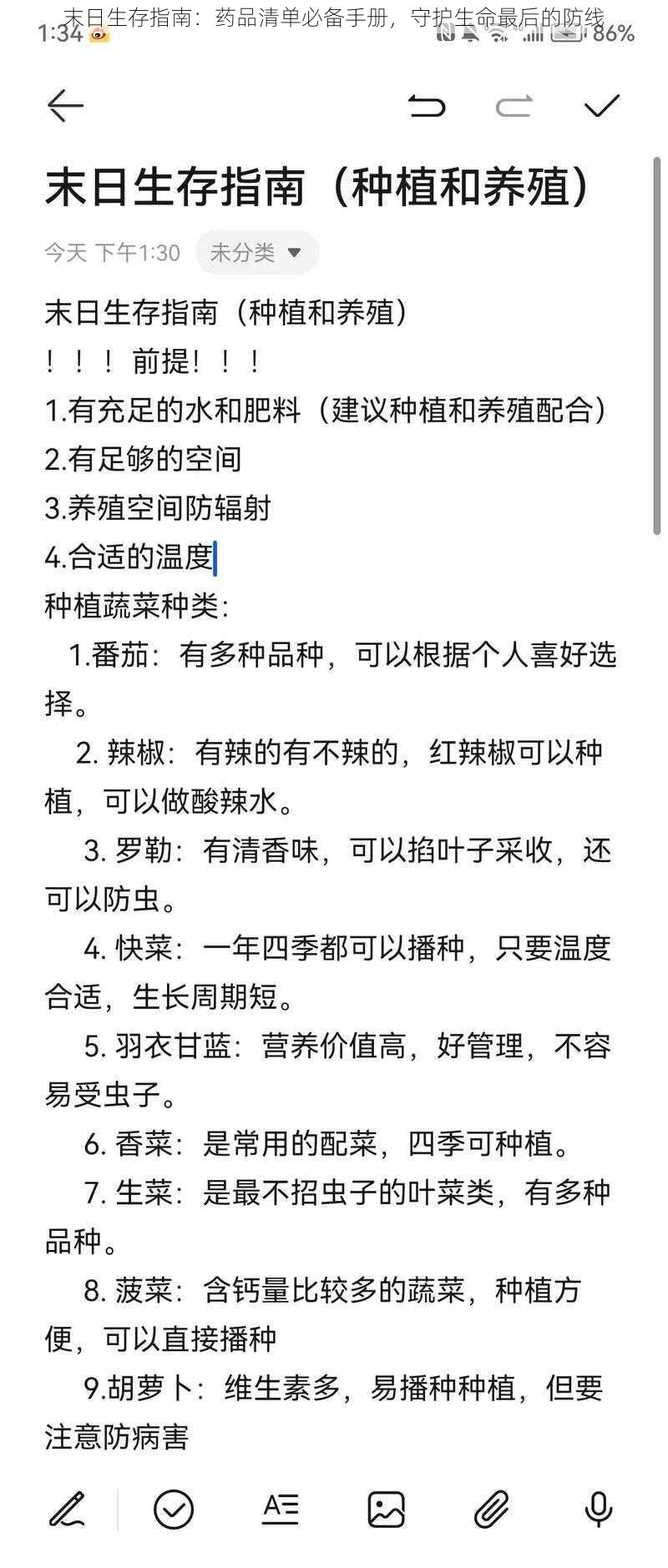 末日生存指南：药品清单必备手册，守护生命最后的防线