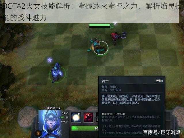 DOTA2火女技能解析：掌握冰火掌控之力，解析焰灵技能的战斗魅力