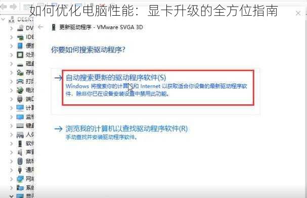 如何优化电脑性能：显卡升级的全方位指南