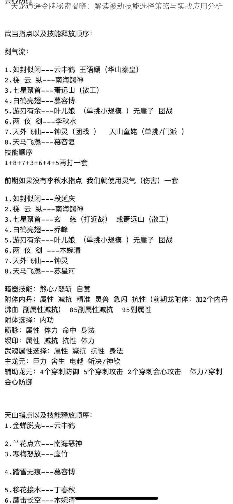 天龙逍遥令牌秘密揭晓：解读被动技能选择策略与实战应用分析