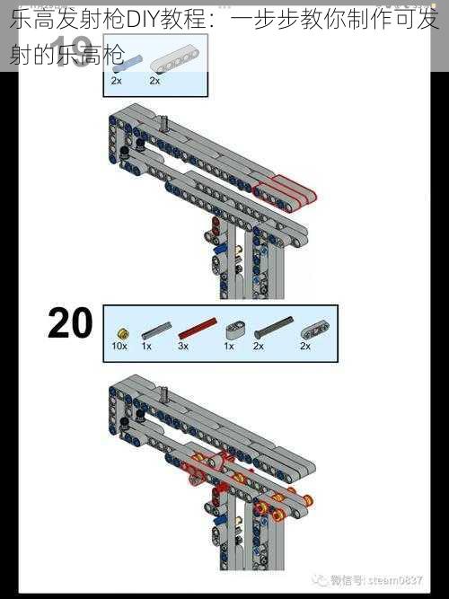 乐高发射枪DIY教程：一步步教你制作可发射的乐高枪