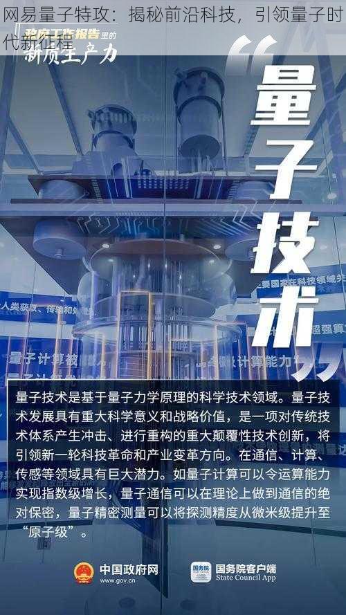 网易量子特攻：揭秘前沿科技，引领量子时代新征程