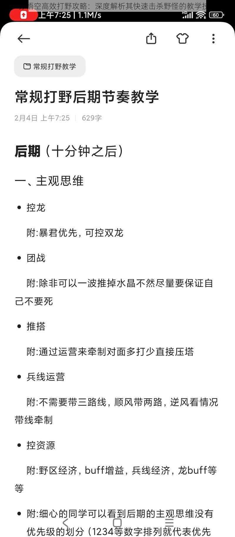 孙悟空高效打野攻略：深度解析其快速击杀野怪的教学技巧