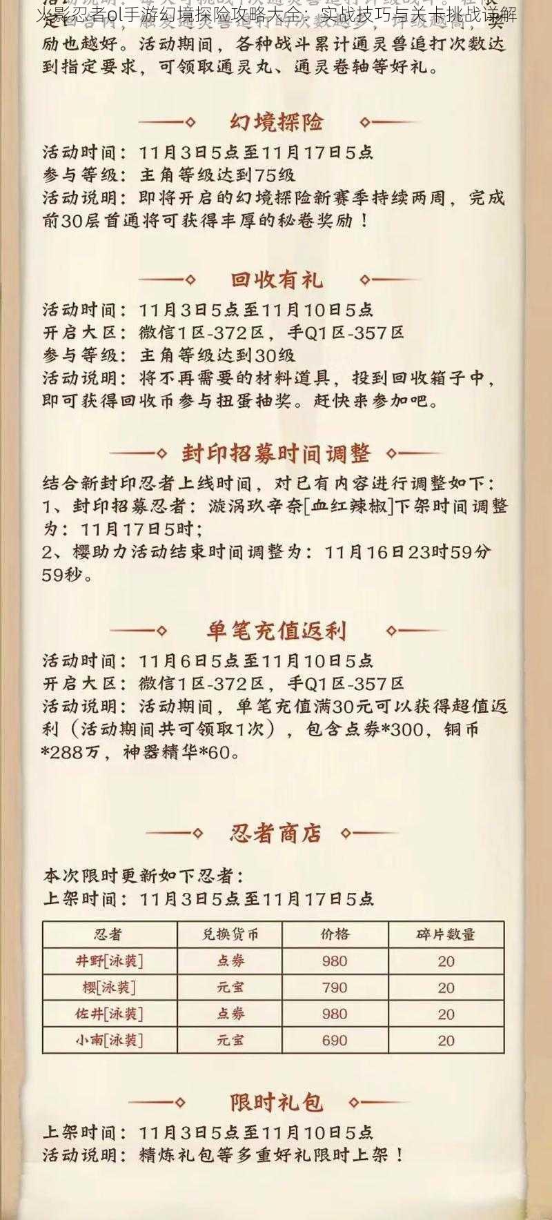 火影忍者ol手游幻境探险攻略大全：实战技巧与关卡挑战详解