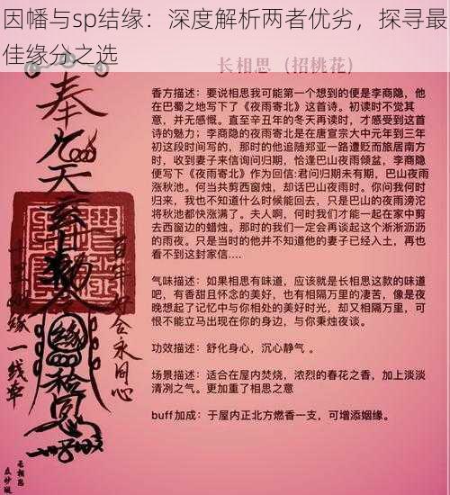 因幡与sp结缘：深度解析两者优劣，探寻最佳缘分之选