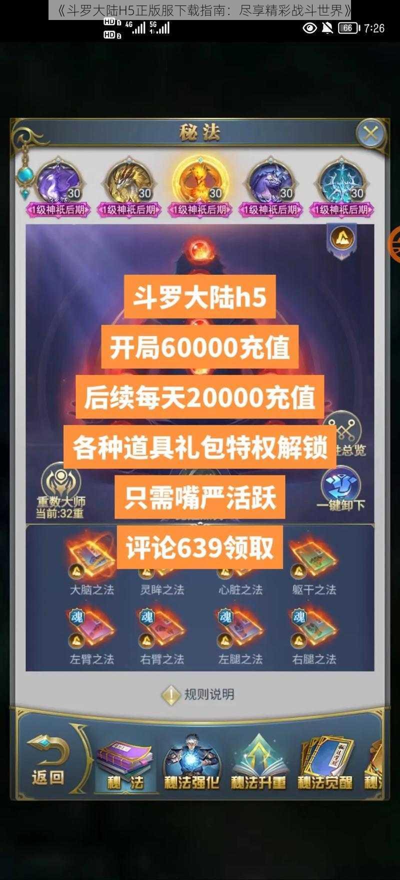 《斗罗大陆H5正版服下载指南：尽享精彩战斗世界》