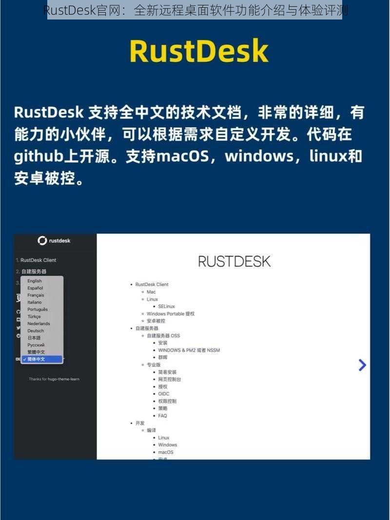 RustDesk官网：全新远程桌面软件功能介绍与体验评测