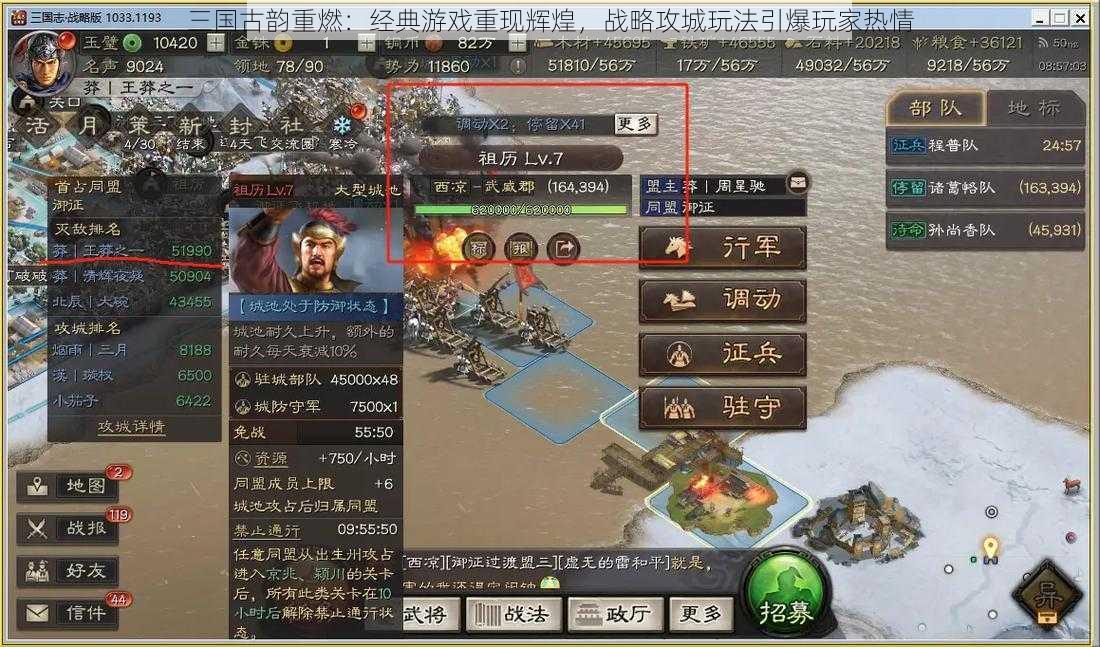 三国古韵重燃：经典游戏重现辉煌，战略攻城玩法引爆玩家热情