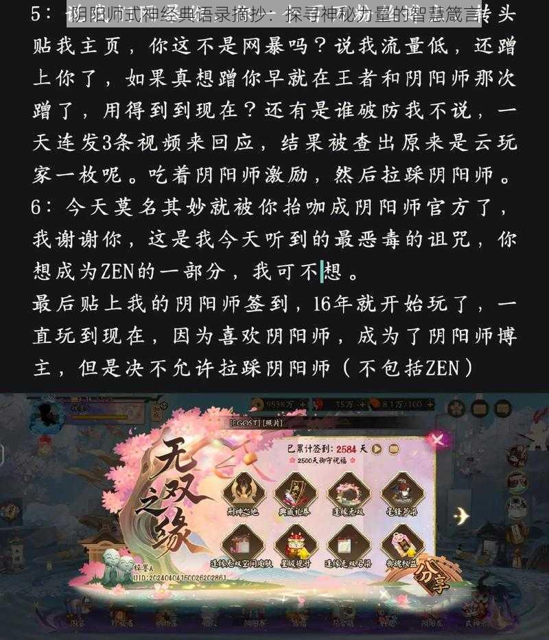 阴阳师式神经典语录摘抄：探寻神秘力量的智慧箴言