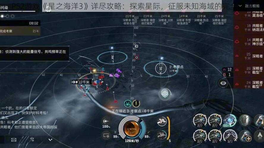 PS2游戏《星之海洋3》详尽攻略：探索星际，征服未知海域的完全指南