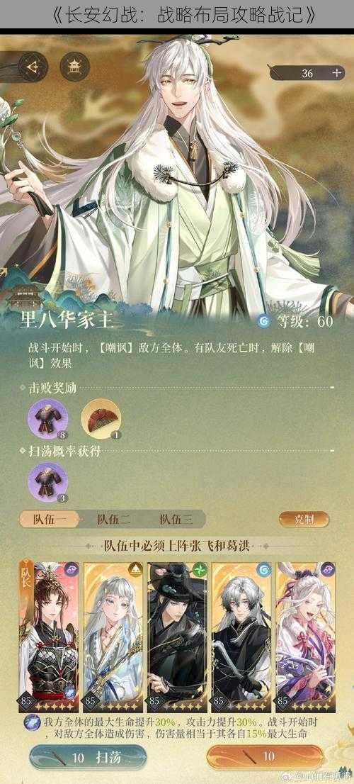 《长安幻战：战略布局攻略战记》