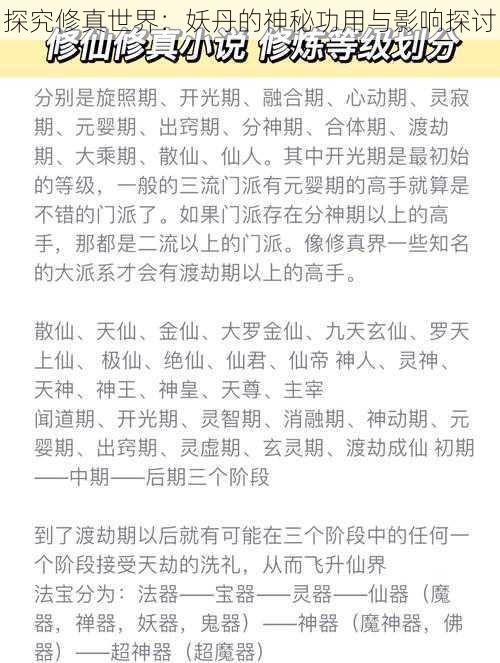 探究修真世界：妖丹的神秘功用与影响探讨