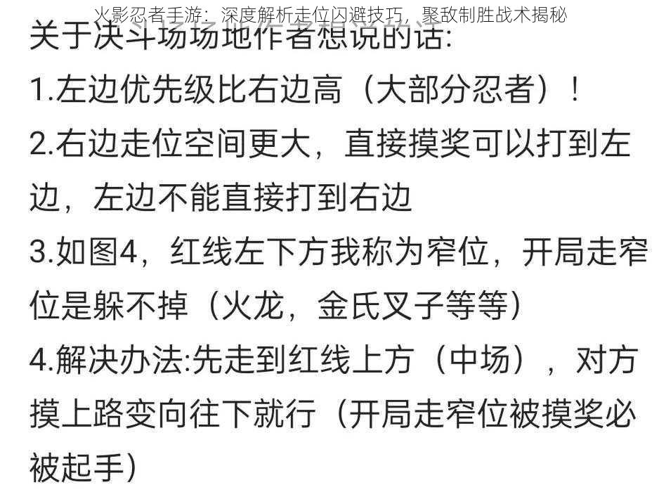 火影忍者手游：深度解析走位闪避技巧，聚敌制胜战术揭秘