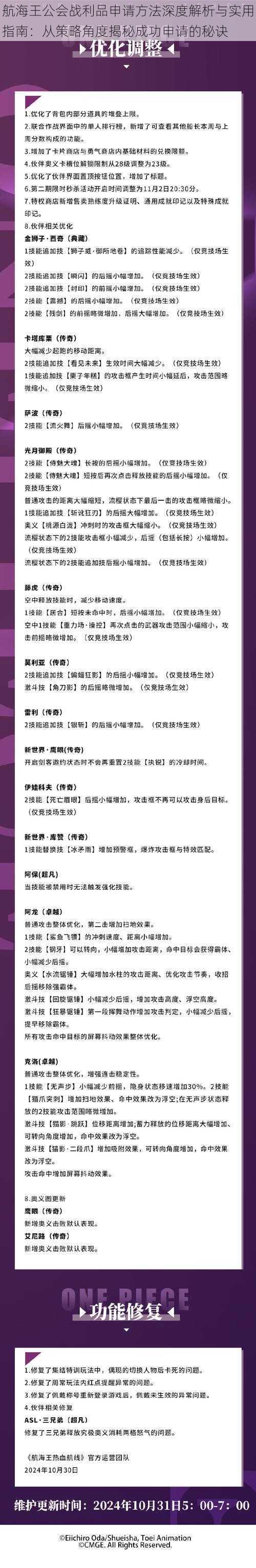 航海王公会战利品申请方法深度解析与实用指南：从策略角度揭秘成功申请的秘诀