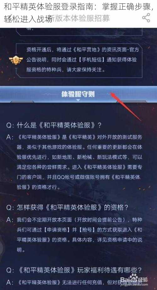 和平精英体验服登录指南：掌握正确步骤，轻松进入战场