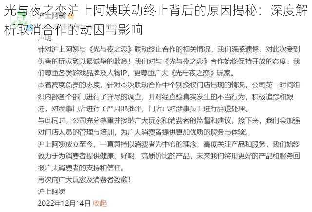 光与夜之恋沪上阿姨联动终止背后的原因揭秘：深度解析取消合作的动因与影响